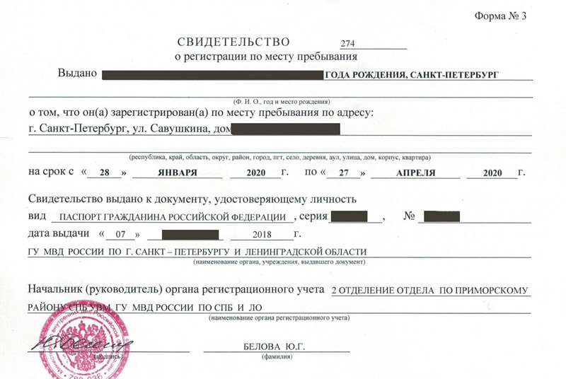 временная регистрация в Светлом